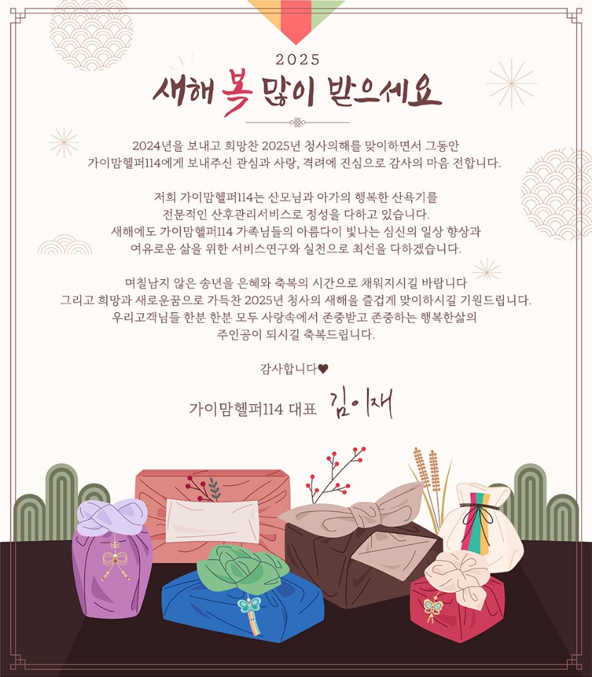 25년가이맘새해인사카드.jpg
